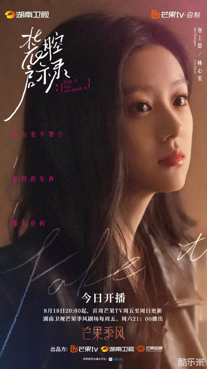 装腔启示录