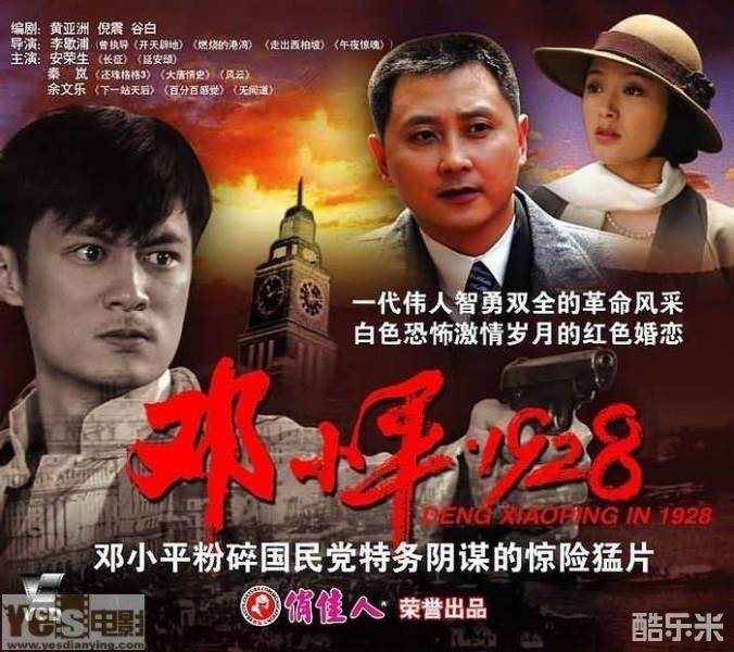 邓小平·1928