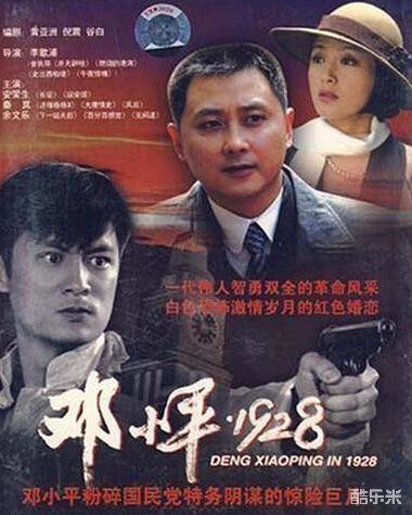 邓小平·1928