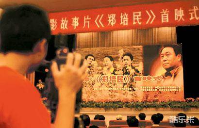 郑培民