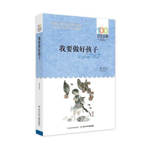 我要做好孩子