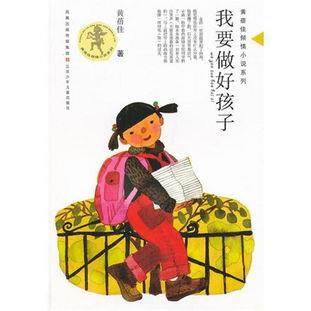 我要做好孩子