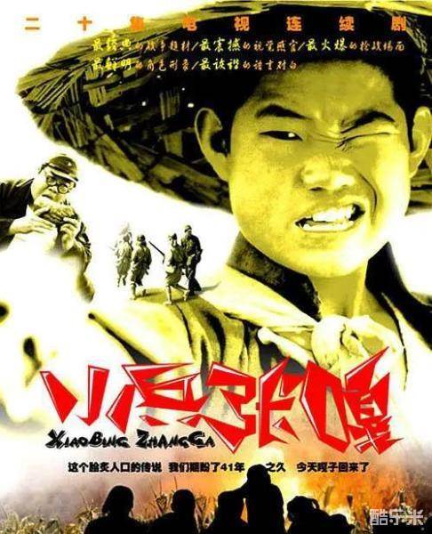 小兵张嘎