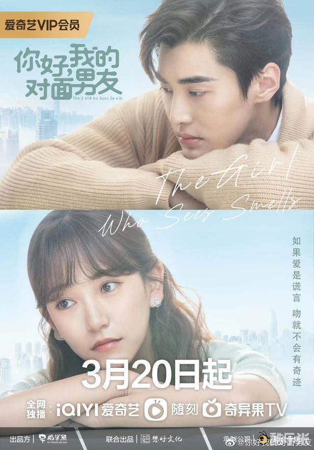 你好，我的对面男友