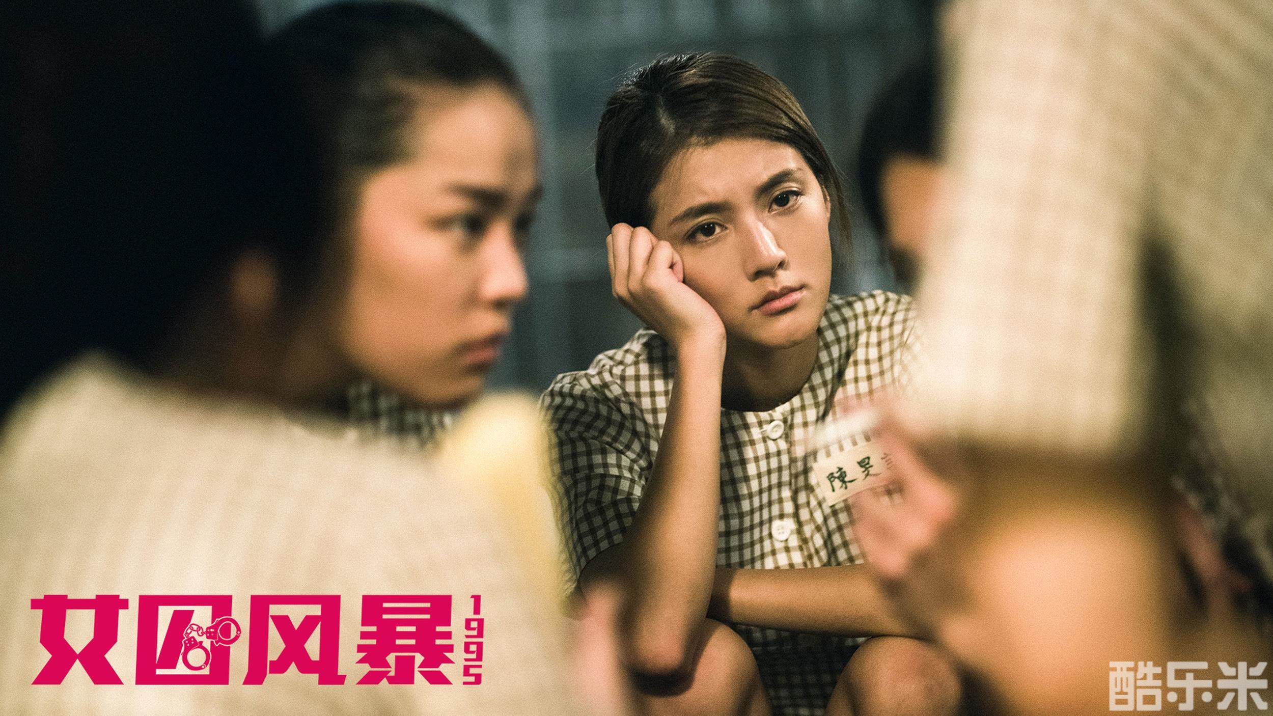 女囚风暴1995