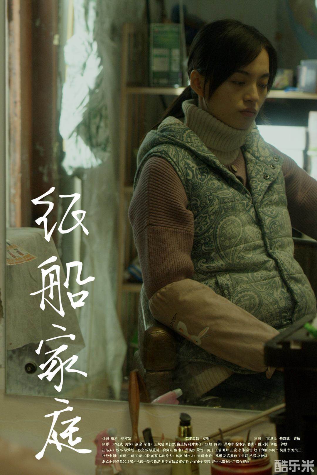 纸船家庭