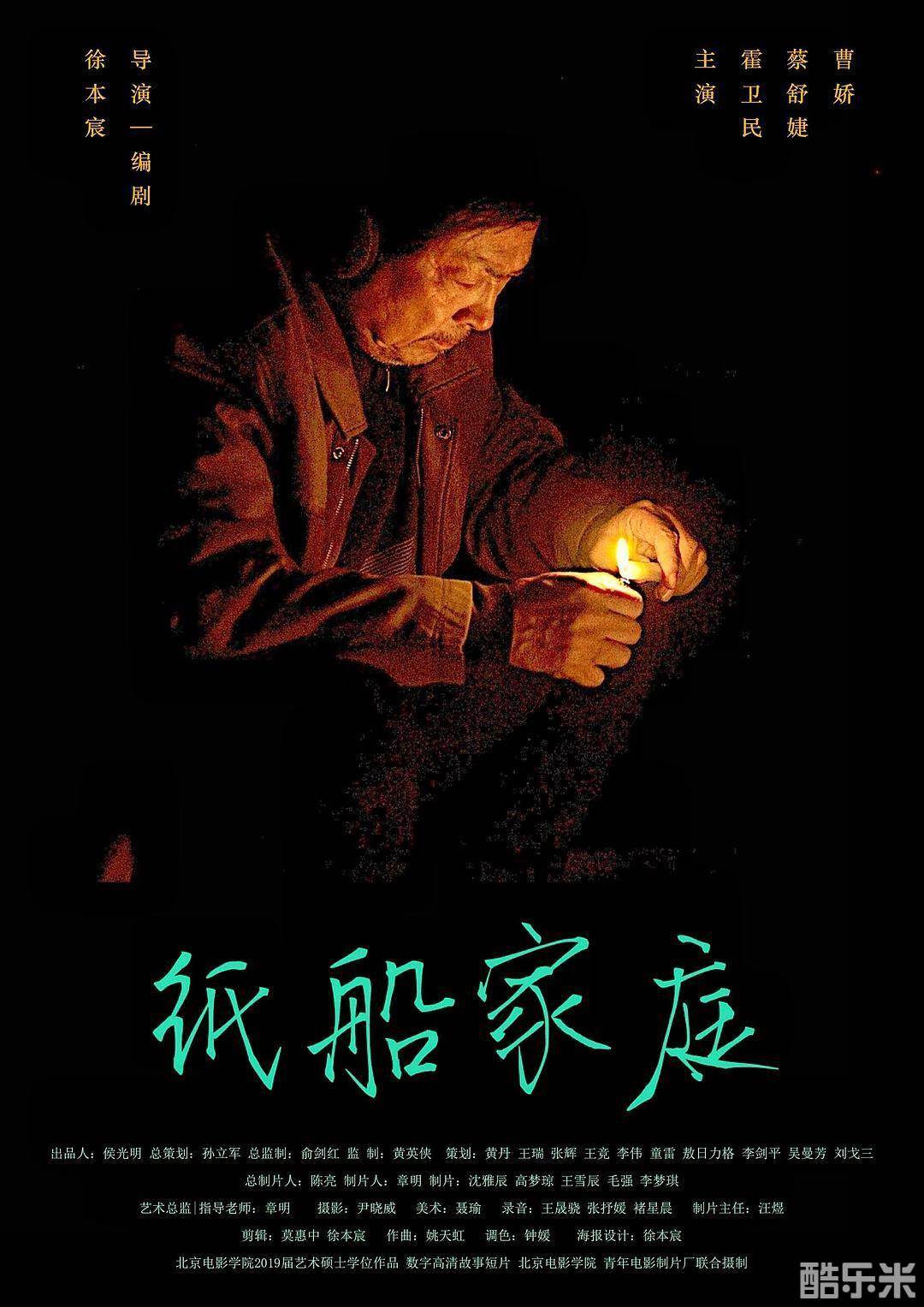 纸船家庭