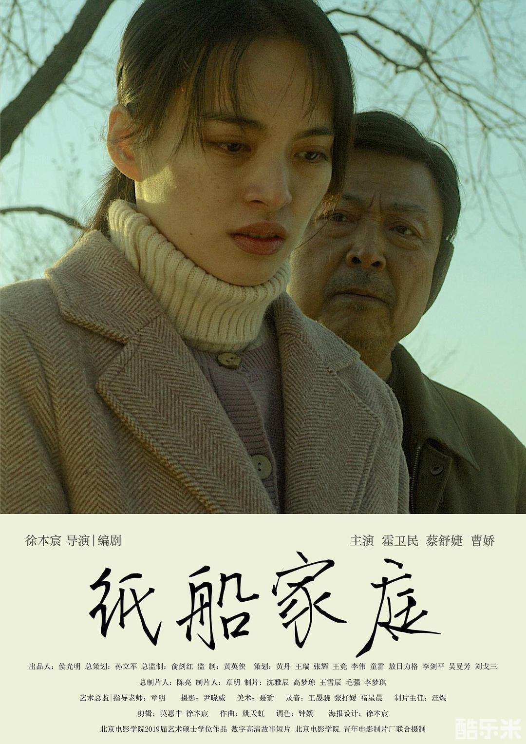 纸船家庭