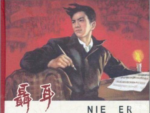 聂耳