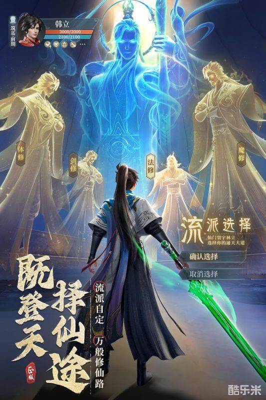 凡人修仙传:人界篇