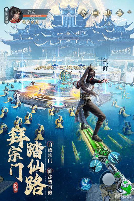 凡人修仙传:人界篇