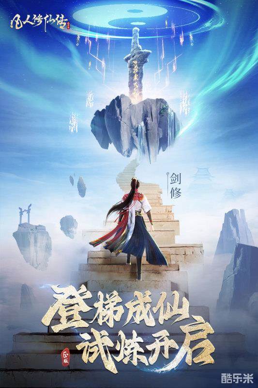 凡人修仙传:人界篇