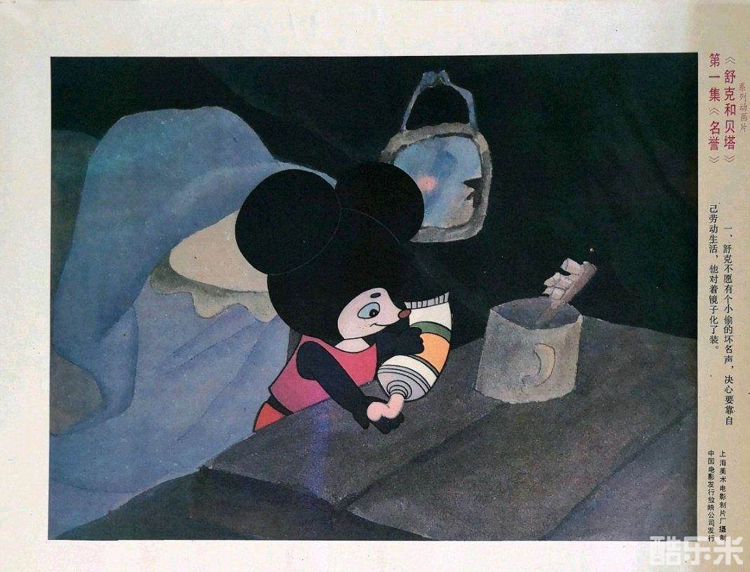 舒克和贝塔