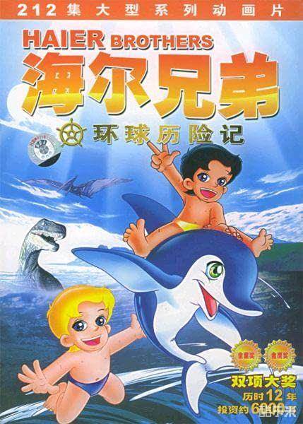 海尔兄弟