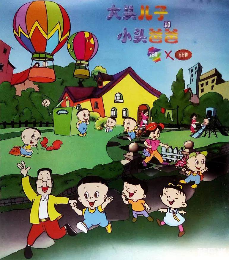 大头儿子和小头爸爸