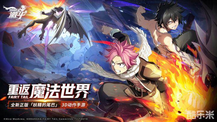 妖精的尾巴：激斗