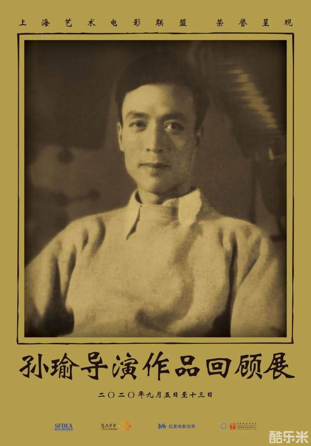 孙瑜