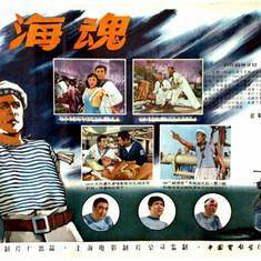 海魂