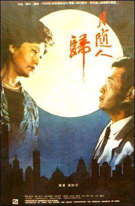 月随人归