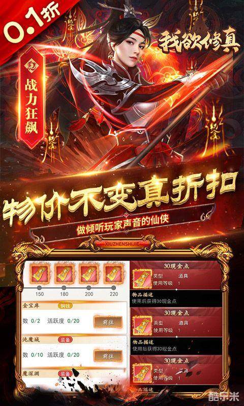 我欲修真(0.1折)