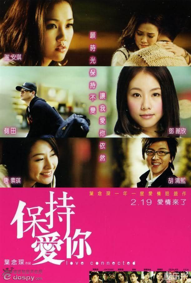 保持爱你
