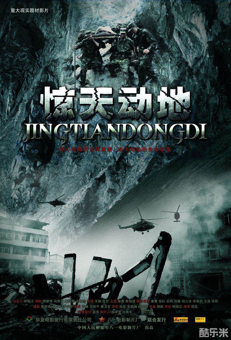 惊天动地