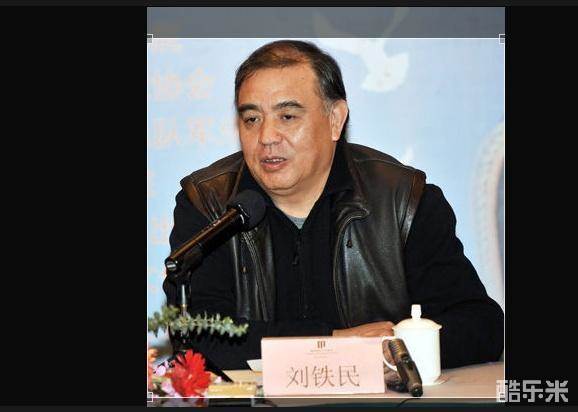 刘铁民