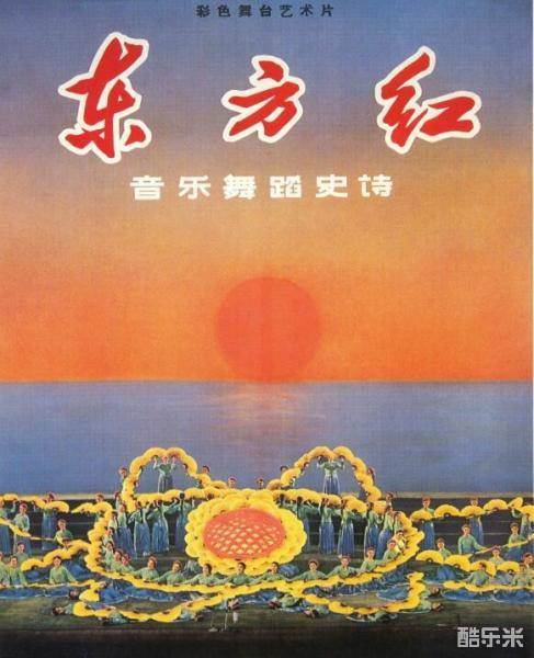 东方红