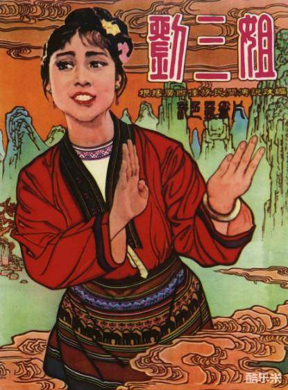 刘三姐