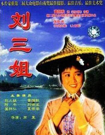 刘三姐