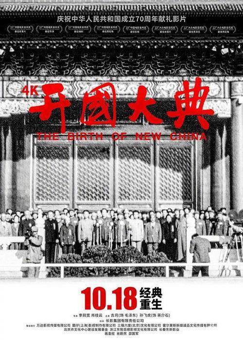 开国大典