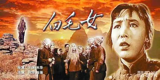 白毛女