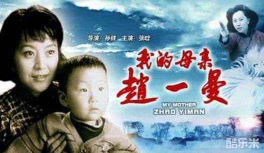 我的母亲赵一曼