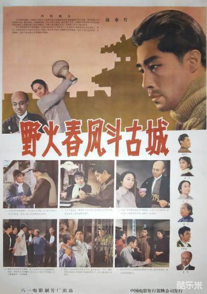 野火春风斗古城