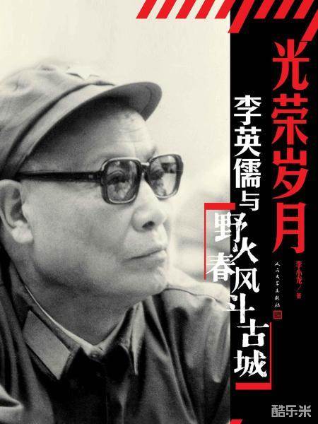 李英儒