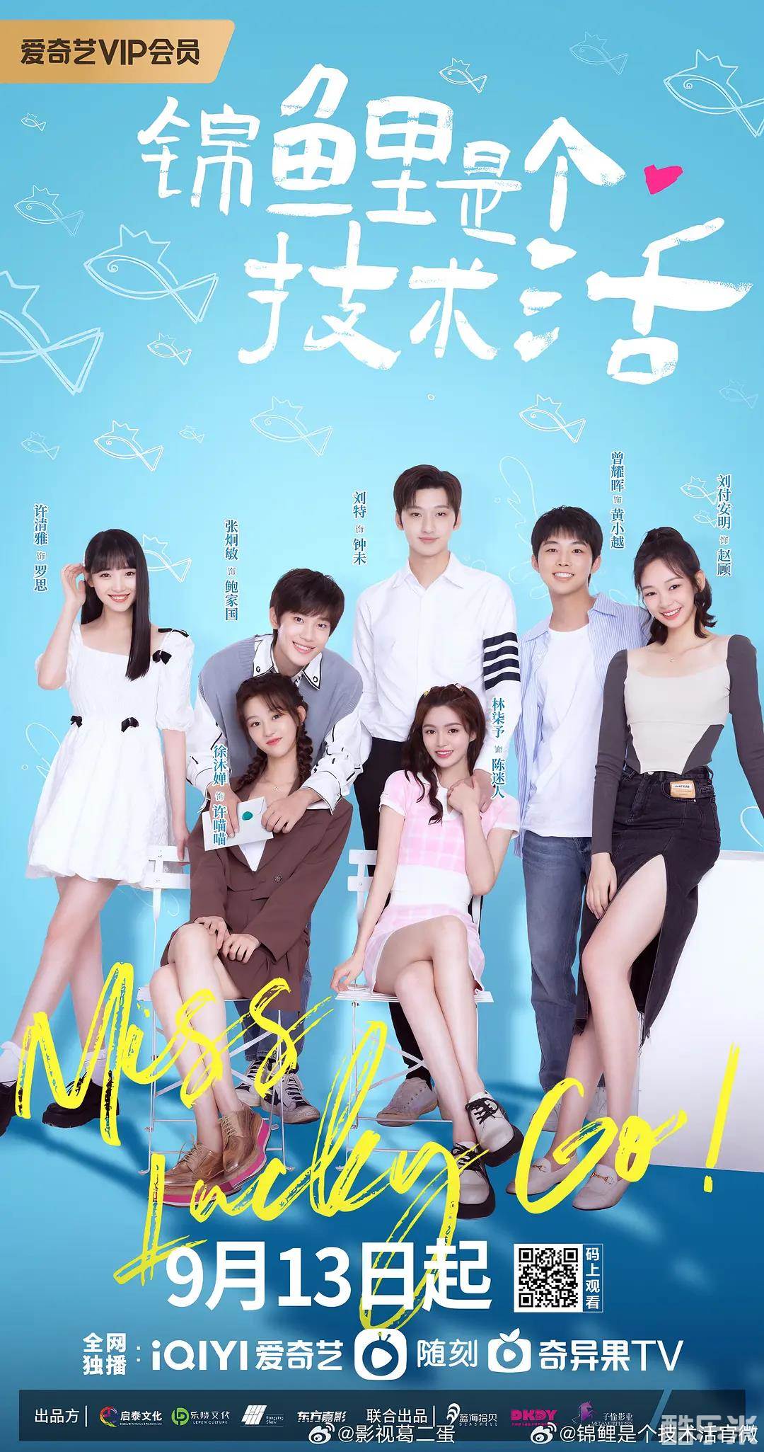 锦鲤是个技术活