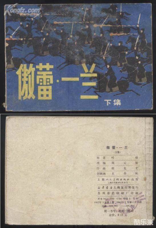 傲蕾·一兰