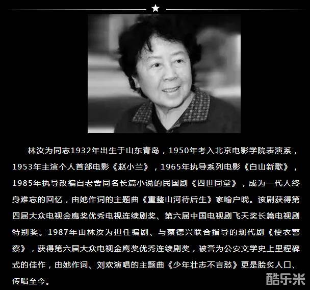 林汝为
