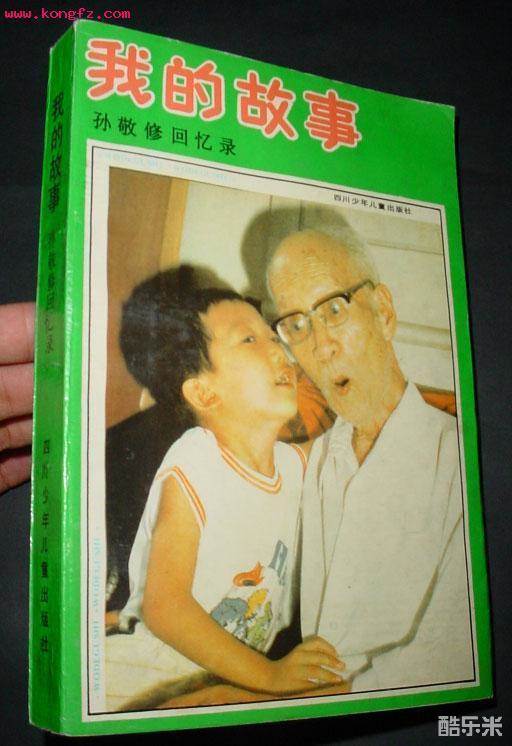 孙敬修
