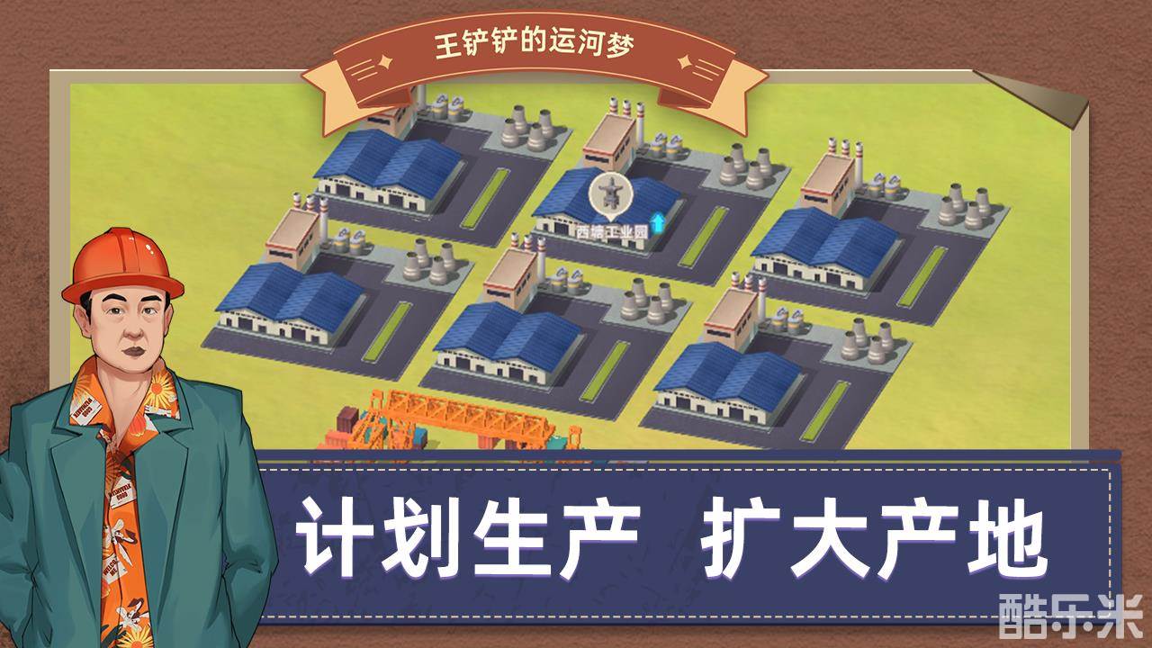 王铲铲的运河梦