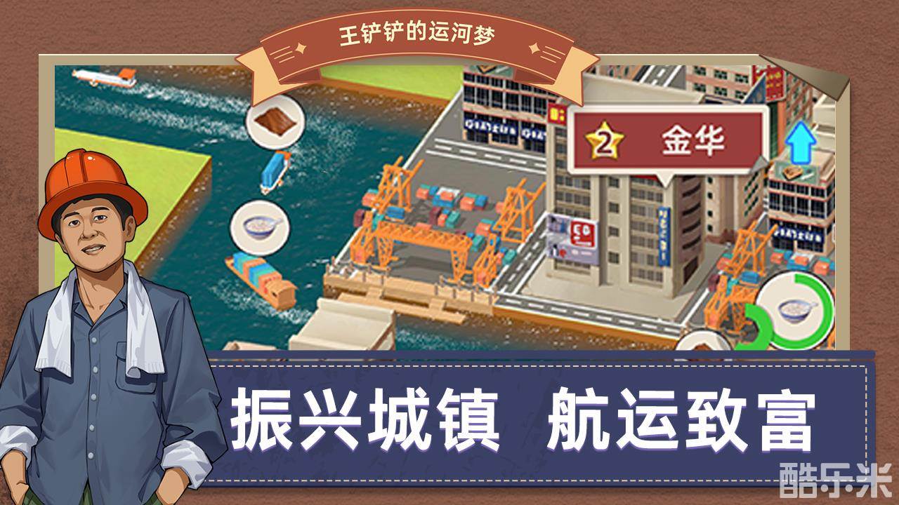 王铲铲的运河梦