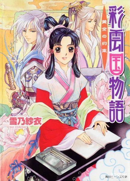 雪乃纱衣