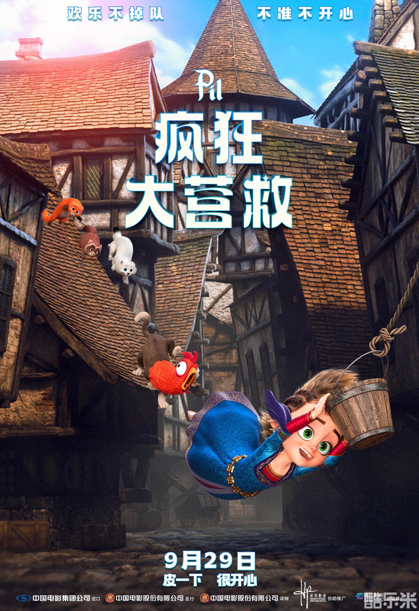 疯狂大营救