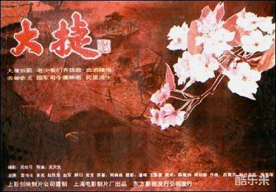 大捷