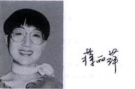 蒋丽萍