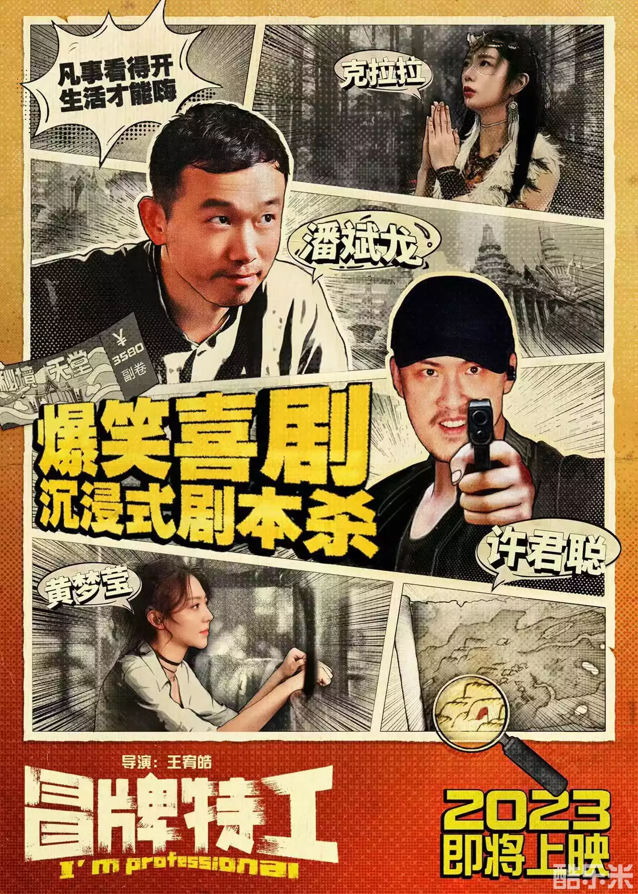 冒牌特工