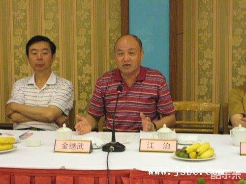 金继武
