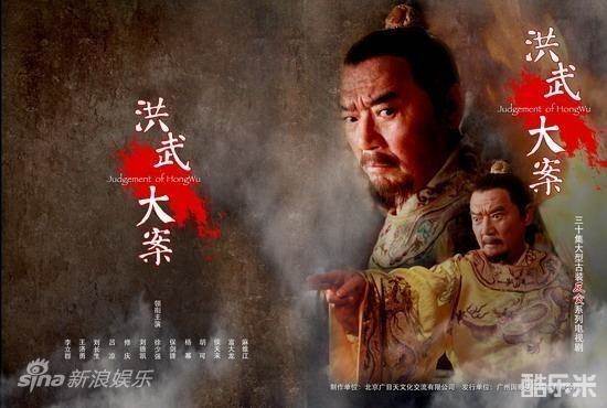 洪武大案