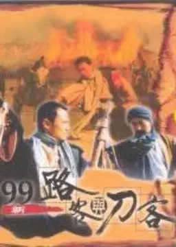千秋英烈传