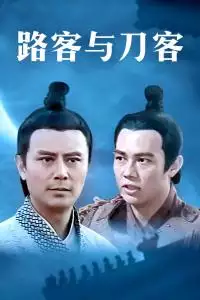 千秋英烈传